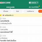 ผลบอลสด thscore แบบ เก่า